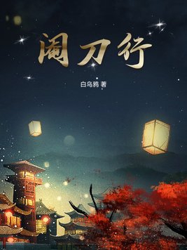 阉刀行阉刀行