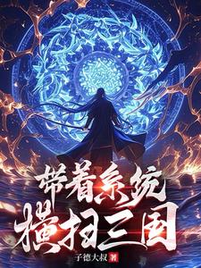 穿越三国，每日签到横推世界穿越三国，每日签到横推世界