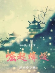 崛起烽燧崛起烽燧