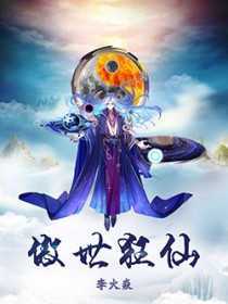傲世狂仙傲世狂仙