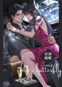 深渊蝴蝶深渊蝴蝶