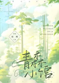 青森小馆青森小馆